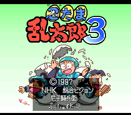 Nintama Rantarou 3 (Japan) Title Screen